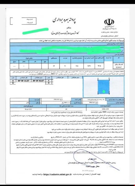 خرید و فروش معدن / فروش معدن منگنز / سیستان