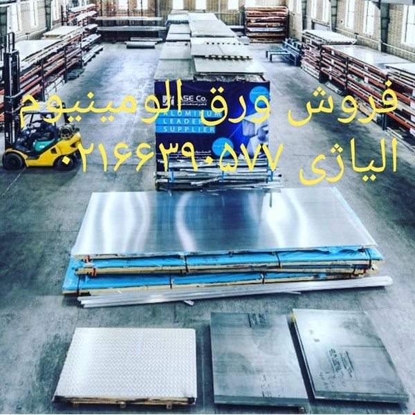 فروش مقاطع آلومینیوم