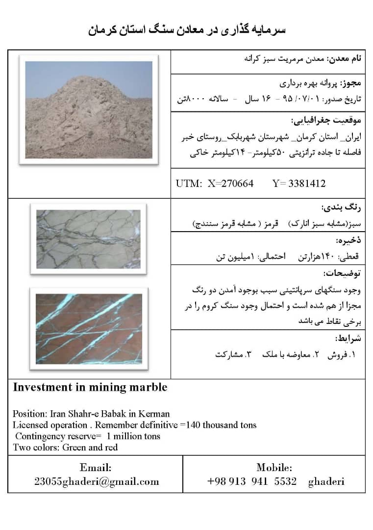 خرید و فروش معدن مرمریت سبز کرانه شهربابک کرمان