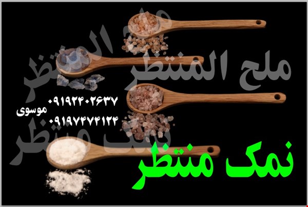 فروش تولید و عرضه انواع نمک صورتی نارنجی کریستال دلنمک