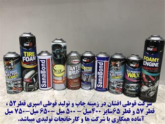 خرید و فروش صنعتی تولید قوطی اسپری فلزی