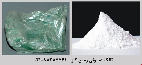 مصرف پودر تالک صابونی در صنعت Talc