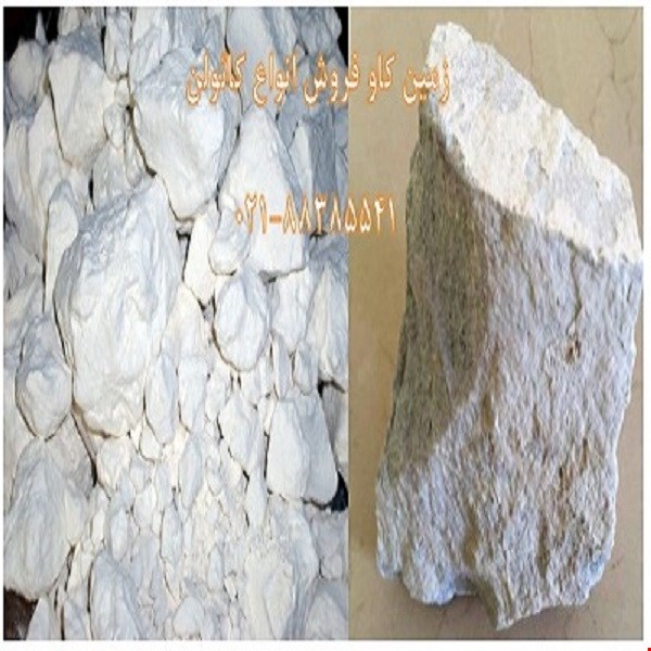 انواع کائولن و فرآوری آن kaolin