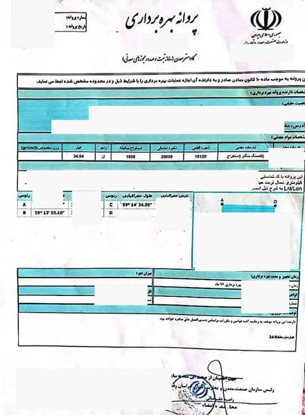 فروش معدن روباز سنگ آهن سبزوار پروانه بهره برداری