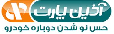 خرید و فروش صنعتی شرکت گیل پخش (دفتر رسمی گروه صنعتی آذین خودرو)