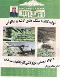 سنگ لاشه و مالونی و مواد معدنی