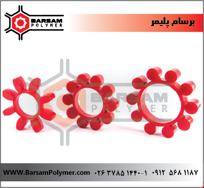 واسطه کوپلینگ تجهیزات صنعتی برسام پلیمر