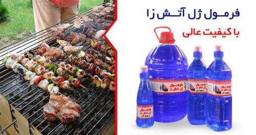 خرید و فروش تولید ژل آتش زا با7میلیون سرمایه