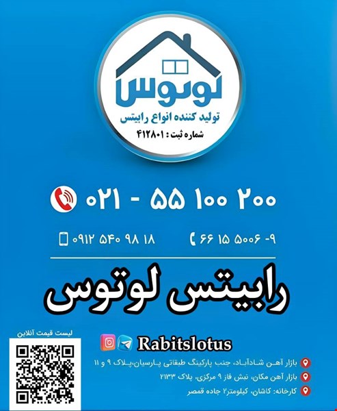 رابیتس گالوانیزه