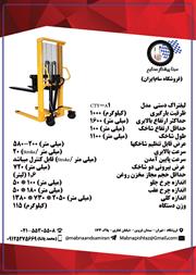 خرید و فروش  ماشین آلات لیفتراک دستی مدلCTY-A1 بهترین قیمت