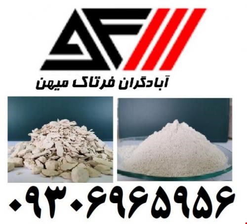 فروش مواد معدنی - مواد معدنی - فروش مواد معدنی زئولیت، بنتونیت، دولومیت