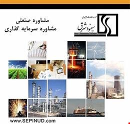 طرح توجیهی فنی و اقتصادی