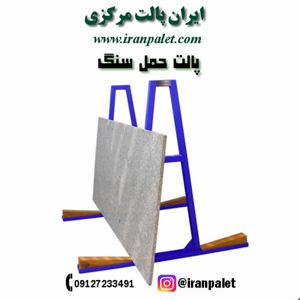 تولید و تامین ، قیمت پالت و باکس پالت فلزی سنگ 