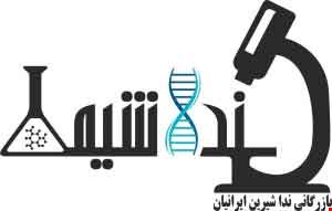 خدمات فروش بیو مواد-ندا شیمی