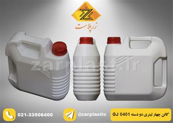 خرید و فروش ویژه گالن 4 لیتری - 2 دسته