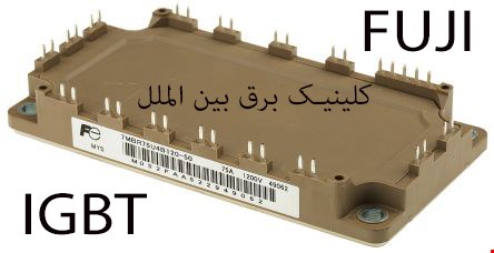 فروش آی جی بی تی IGBT