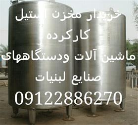 خرید و فروش استوک خریدار دستگاه ها و ماشین آلات صنایع لبنیاتی و غذا